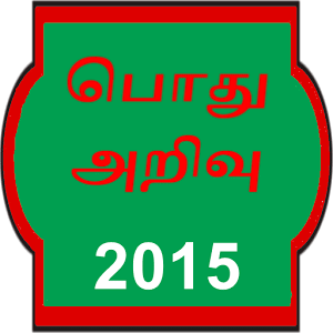 gk in tamil 2015