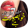 Beauty Tips In Urdu