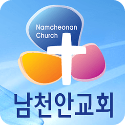 남천안교회