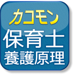 平成22年保育士試験養護原理