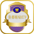 皇都铭钻KTV