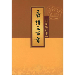 Chinese classical poetry: Poetry 300