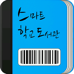 스마트학교도서관 (독서교육지원시스템,학교도서관책검색)