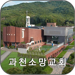 과천소망교회