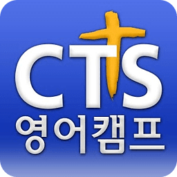 CTS 영어캠프