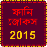 Bengali Jokes 2015