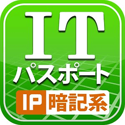 ITパスポート试験対策(评価版)