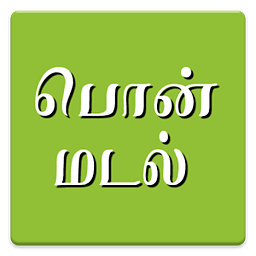 PonMadal - Tamil Keyboard