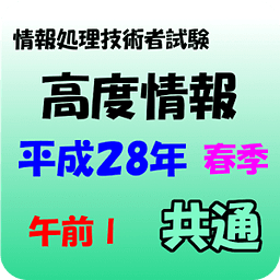 高度情报技术者试験 午前Ⅰ【共通】问题集