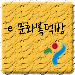 서울시 문화 정보 e문화복덕방
