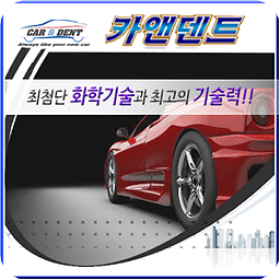 카앤덴트