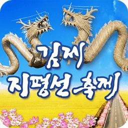 제15회 김제 지평선 축제