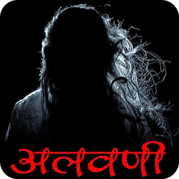 Alavani - Marathi Horror Story