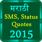 Marathi SMS Status Quotes 2015