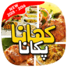 Pakistani Recipes In Urdu