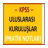 KPSS Uluslararası Kuruluşlar