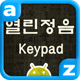 열린정음 Keypad