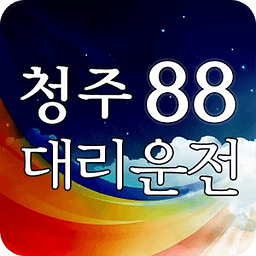 청주88대리운전