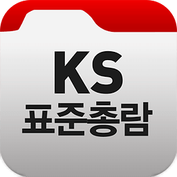 KS표준총람