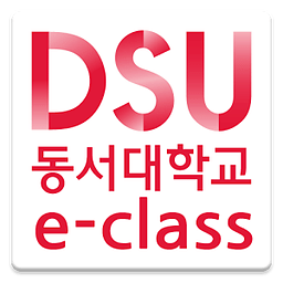 동서대학교 e-class