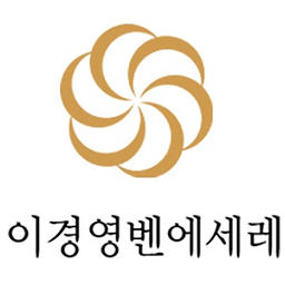 이경영 벤에세레