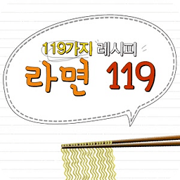 라면119