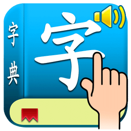 写汉字学汉语 词典