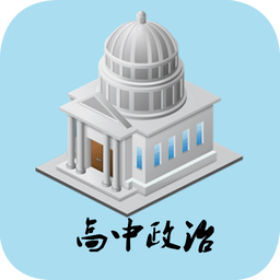 高中政治答题模板