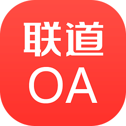 联道OA