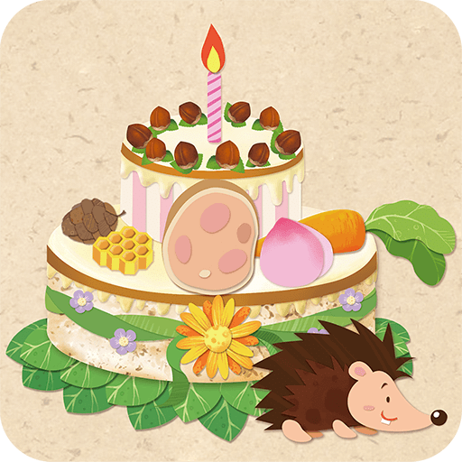 小刺猬的生日蛋糕