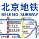 北京地铁地图