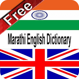 Marathi English Dictionary