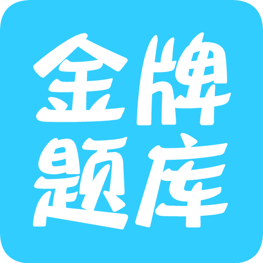 投资建设项目管理师考试金牌题库