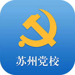 苏州市委党校