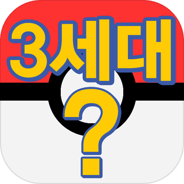 포켓몬스터(3세대) 그림자 퀴즈-퀴즈퀴즈,퀴즈,게임