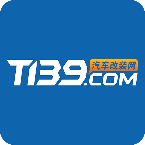 T139汽车改装网