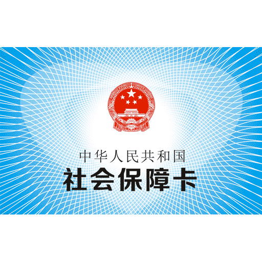 阳泉社保卡下载|阳泉社保卡手机版_最新阳泉社