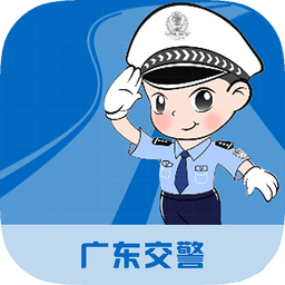 广东交警