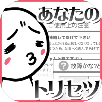 性格診断-あなたのトリセツを無料で作成するアプリ