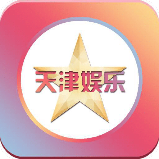 天津娱乐行业平台