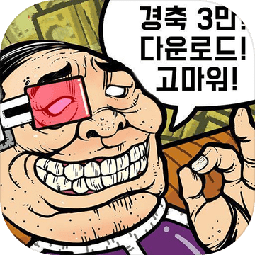 내꿈은 부패왕