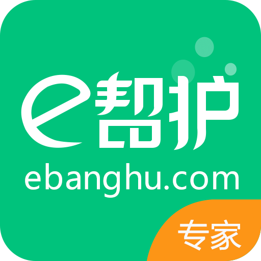 e帮护专家端