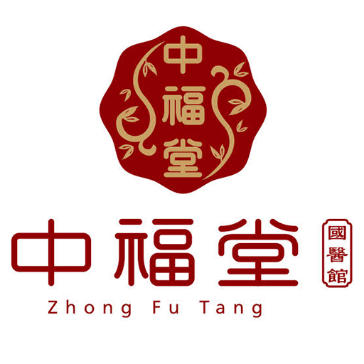 中福堂