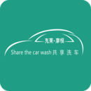 共享洗车用户版