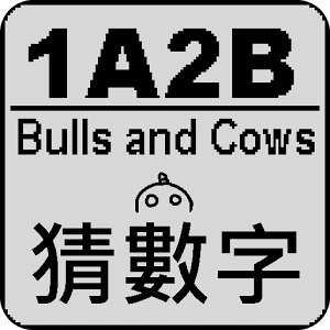 1A2B 猜数字 / Bulls And Cows