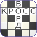Russian Crosswords(beta)