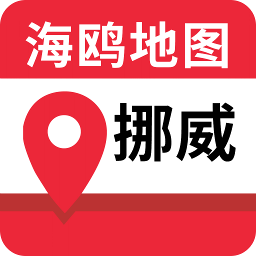 挪威地图