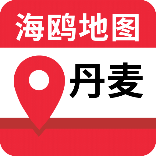 丹麦地图