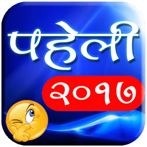 Paheli Suljate Jao 2017 Hindi