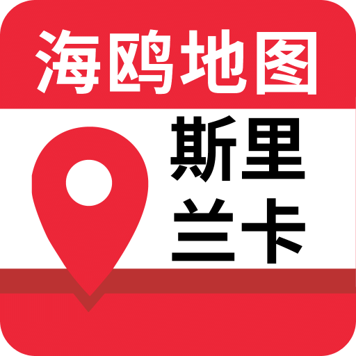 斯里兰卡地图